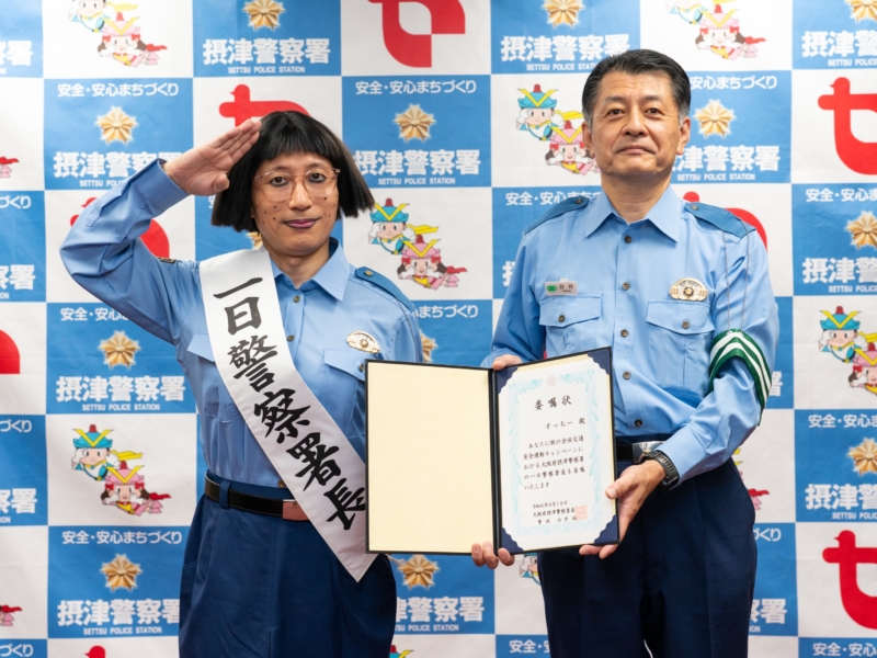 すっちーが地元・摂津市で一日警察署長! 「ご近所さんに配ってちょうだい！」と飴と反射材プレゼント