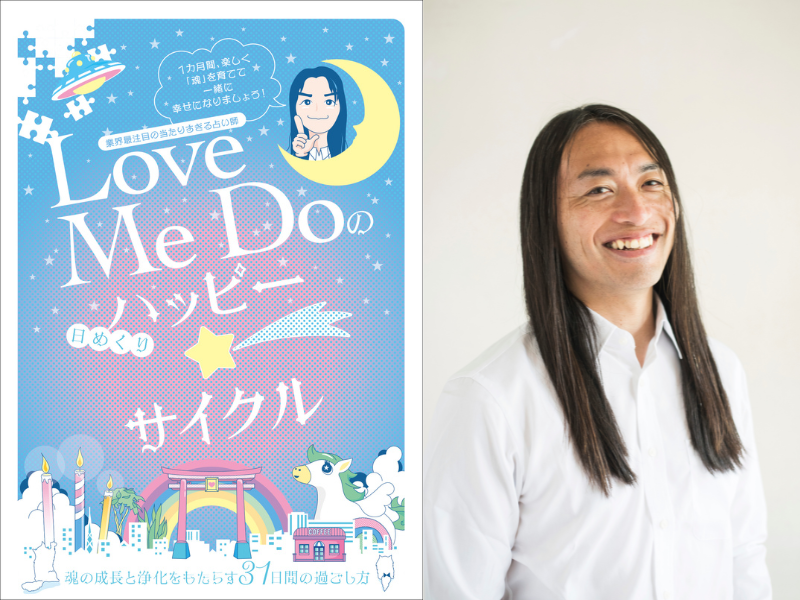 『Love Me Doの [日めくり] ハッピー☆サイクル』予約殺到につき、発売前重版決定!