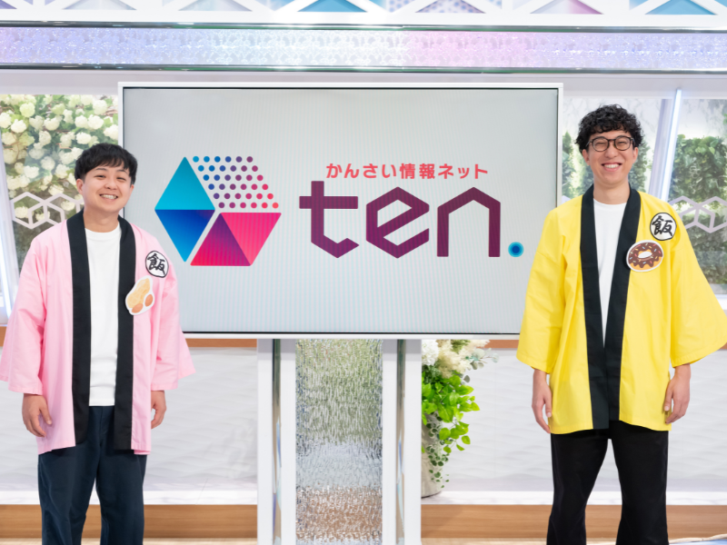 ドーナツ・ピーナツが担当する火曜新コーナーがスタート!『かんさい情報ネット ten.』