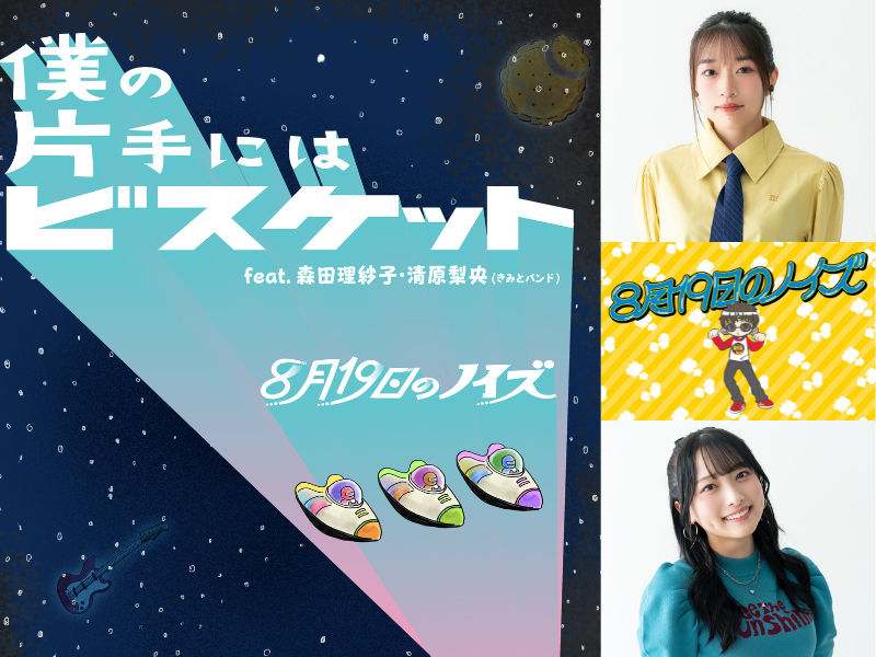 孤高のピン芸人、バイク川崎バイクが毎年恒例「8月19日のノイズ」名義で新曲配信リリース!