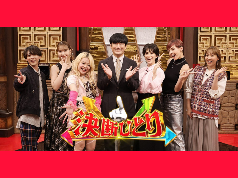 エルフ荒川の決断は!?『“ベストな答え”が見つかるプレゼンSHOW 決断ひとり』9月10日放送!