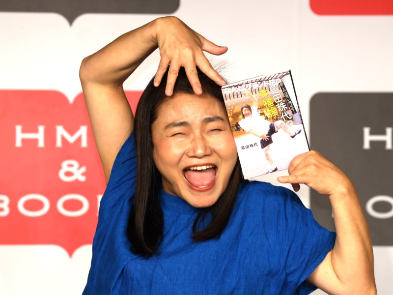 島田珠代が初エッセイ出版トークショーで涙の“パンティーテックス”披露!! 「仕事に恋愛は120%必要」