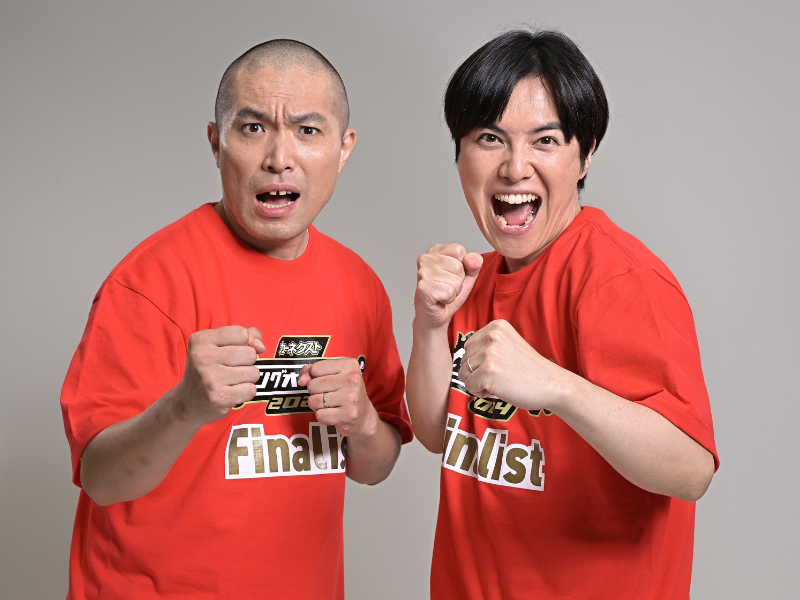 【超速報】『キングオブコント2024』第17代キングはラブレターズ!