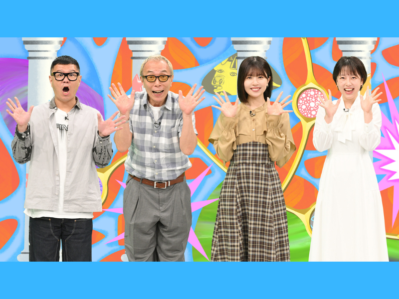 所ジョージ・シソンヌ長谷川・日向坂46 松田好花が「ナンじゃこりゃ!?」連発!『所でナンじゃこりゃ!?』10月4日放送!