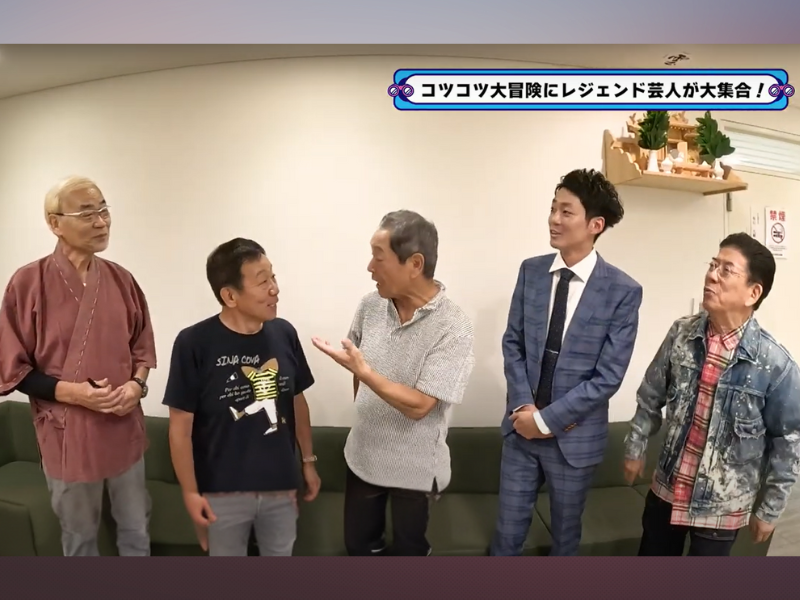 月亭八方、オール阪神・巨人と、レジェンドだらけのボードゲーム大会!『西川きよしのコツコツ大冒険！』10月5日 BSよしもとで放送!