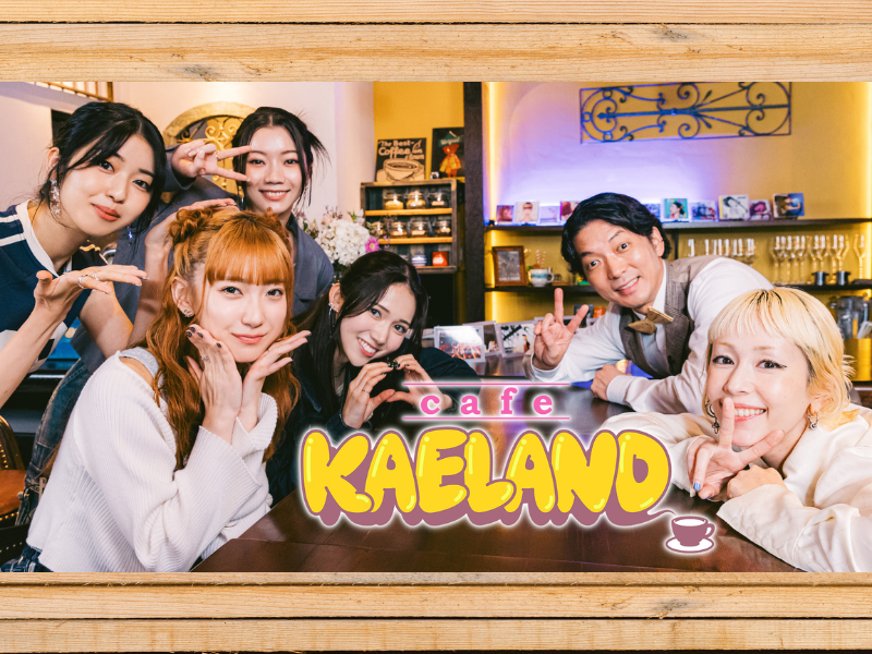 木村カエラ デビュー20周年を記念した特番『cafe KAELAND』がLeminoで独占無料配信決定! MCはニューヨーク嶋佐、ゲストはIS:SUE