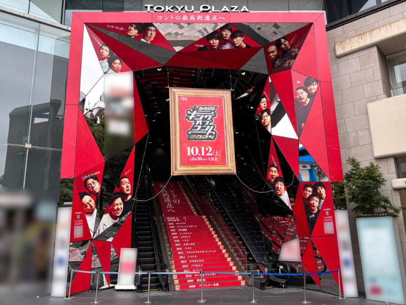 『キングオブコント2024』ファイナリストが表参道「オモカド」を! さらに歴代王者が「渋谷の街」をジャック!