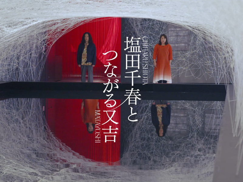 ピース又吉が、いま話題の刺激的すぎる美術展に迫る! 特別番組『塩田千春とつながる又吉』10月14日放送!