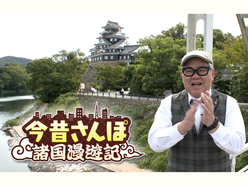 兵動大樹が関西を飛び出して広島県と岡山県へ!『今昔さんぽ 諸国漫遊記』10月15日、22日『newsランナー』内で放送!