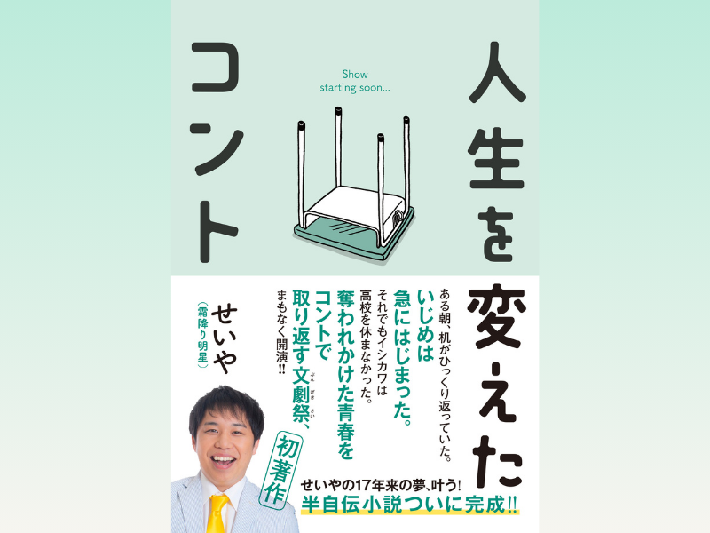 霜降り明星 | FANY Magazine