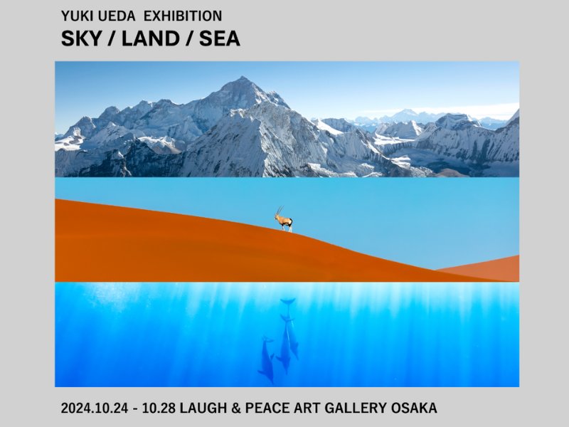 「想像もできない風景」を追いかける写真家・上田優紀 『SKY/LAND/SEA in NAMBA』個展開催!