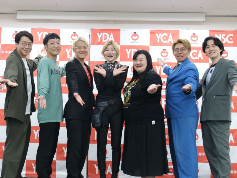 ZAZY、男性ブランコ、オダウエダ、ナイチンゲールダンスが「よしもとアカデミー」の特別講師に登場! 「生々しいことばかり教えた…」