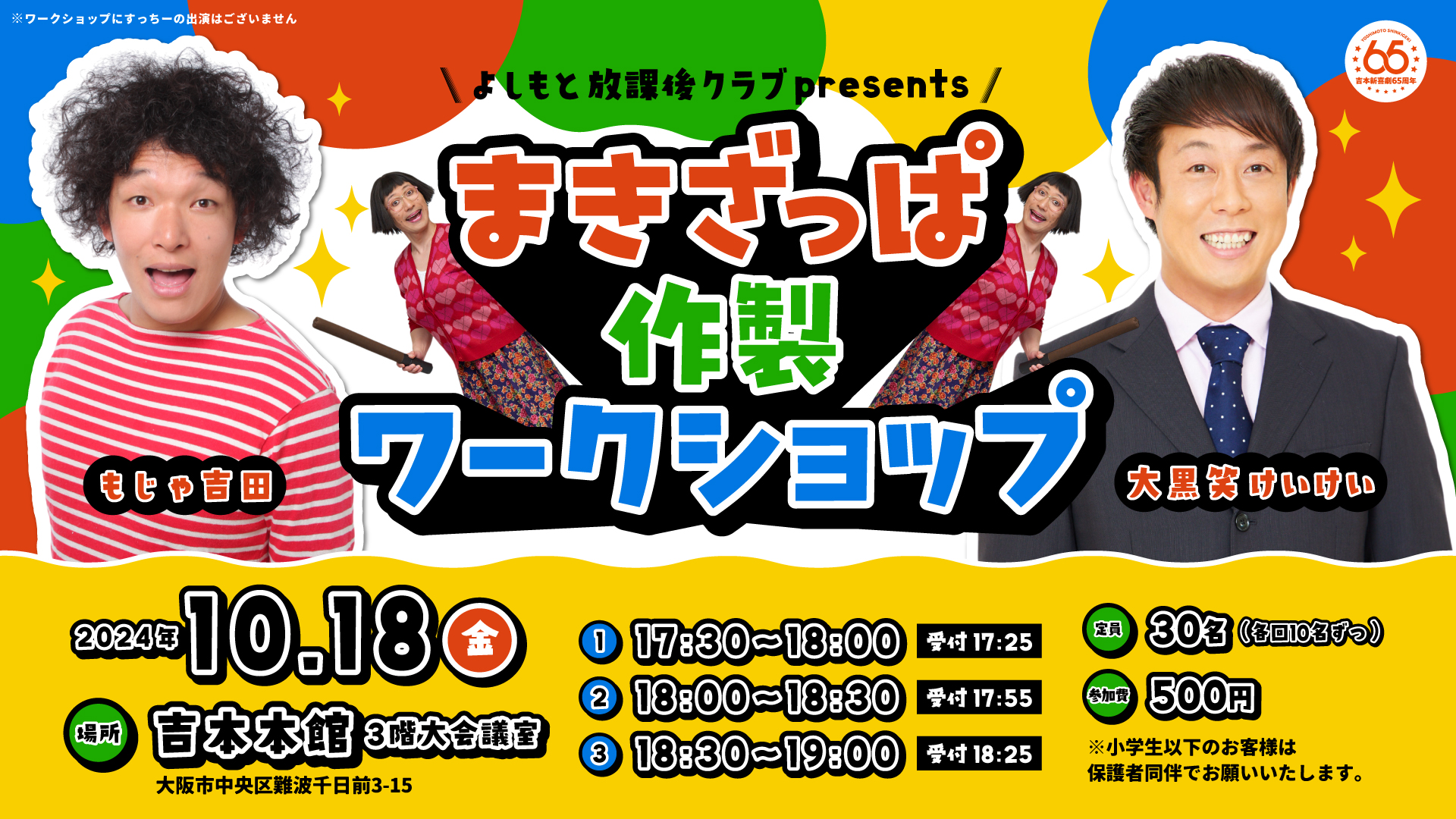 吉本新喜劇まつり2024』吉本新喜劇座員総選挙 Top7 記念キービジュアル解禁! イベント当日の概要も大発表! | FANY Magazine