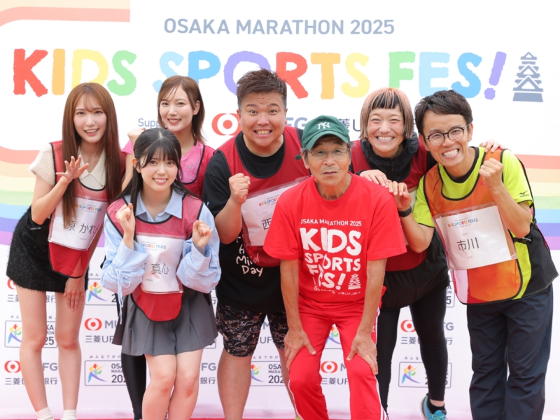 速いぞ! スゴいぞ! 人気芸人＆NMB48も参加した大阪マラソン“キッズイベント”のドラマが熱すぎた【大阪マラソン2025】