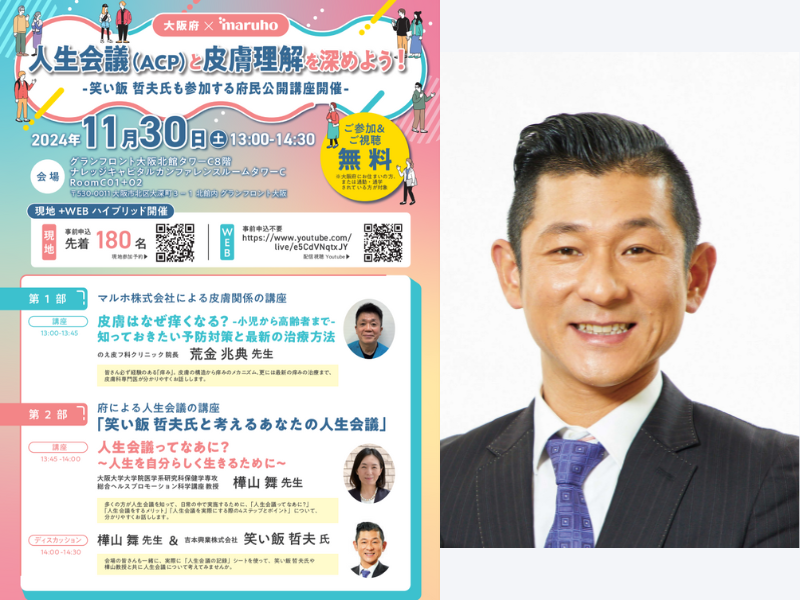 笑い飯哲夫と一緒に考える大阪府民公開講座を開催! 11月30日「人生会議の日」