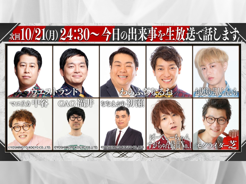 マユリカ中谷、ななまがり初瀬、ウエストランドらが登場! テレビ東京『即今日話』10月21日は生放送!