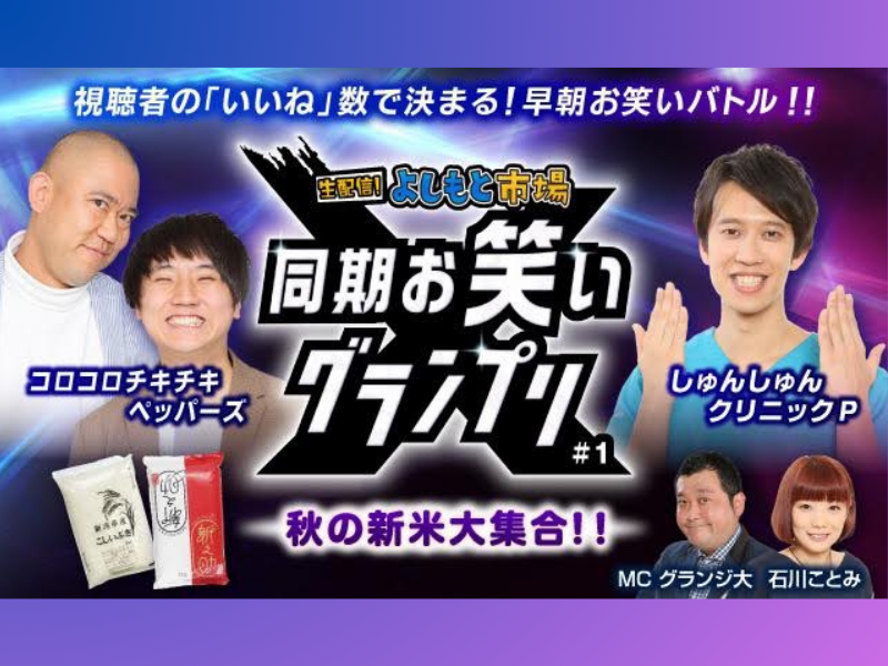 グランジ大＆石川ことみが大躍進! BSよしもと『営業-1グランプリ』から誕生の名コンビが遂にau通販番組のMCに!