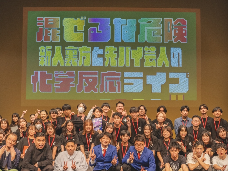 YCA現役生たちの企画コーナーに芸人たちが「難しすぎるだろ!」 よしもとアカデミー学園祭に銀シャリ鰻「“楽しい”が中心にあるって感じがする」