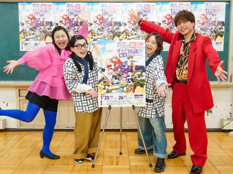 声優×吉本新喜劇の異色コラボは“異世界”モノ!  島田珠代が仲村宗悟とのキスシーン熱望!?