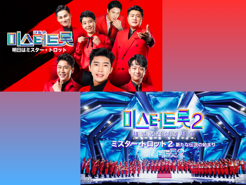 日本版MCはフットボールアワー後藤! 韓国大ヒットサバイバルオーディション番組『ミスター・トロット』シリーズLeminoにて配信開始!