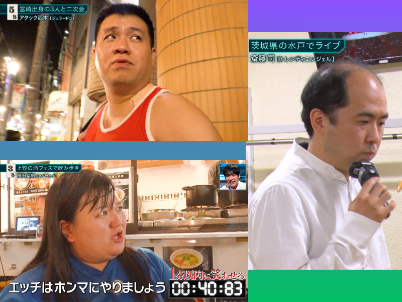 残る挑戦者はトレエン斎藤、アタック西本、オダウエダ植田…究極のお笑いサバイバル『会うもの全てを笑わせる！Everytime芸人』