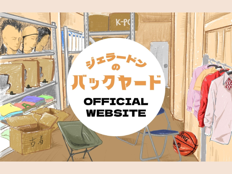 ジェラードン アタック西本【ジェラードンのバックヤード】がオープン!