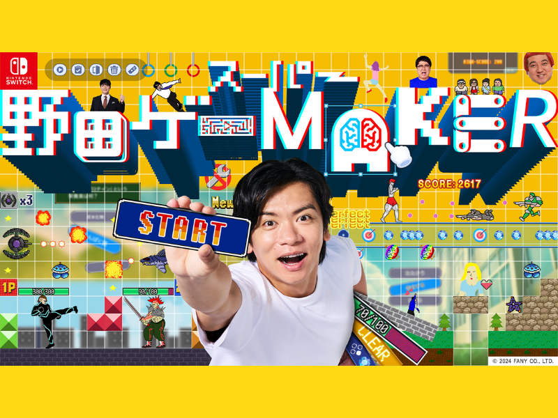 “野田AI”の質問に答えて最短30秒でゲームが完成! Nintendo Switch『スーパー野田ゲーMAKER』12月19日発売決定!