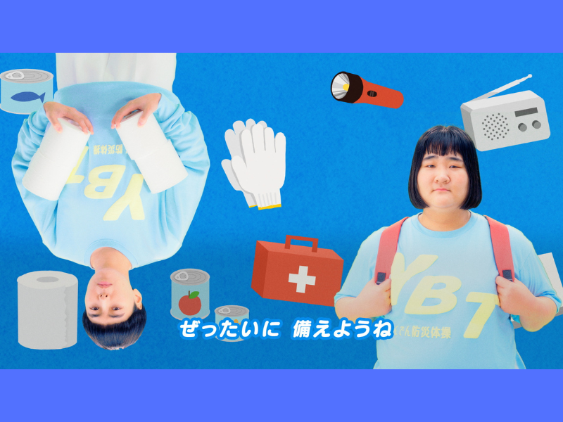 クセになるリズムとダンスで楽しく学べる防災対策! ヨネダ2000が出演する四国電力の新WEB動画公開!