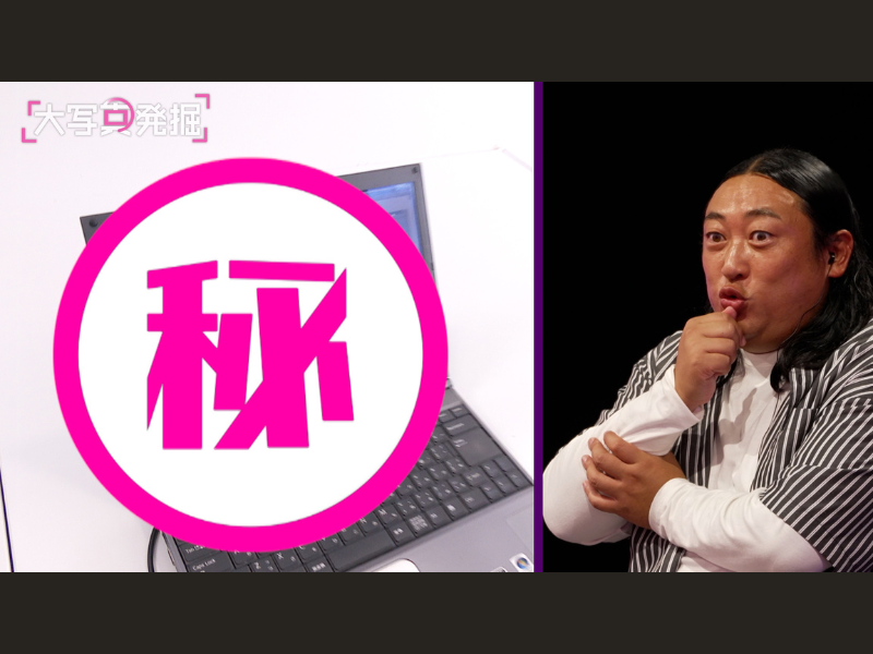 ロバート秋山の意外な一面も発掘!?『大写真発掘 ～ロバート秋山竜次～』11月9日深夜 放送!