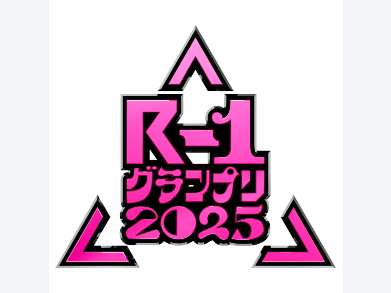 『R-1グランプリ2025』ついに予選がスタート!