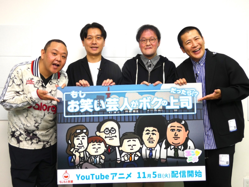 コットンきょん演じる女上司にサルゴリラ赤羽が興奮!? 人気芸人が声優になった“ゆるゆるお仕事アニメ”配信スタート