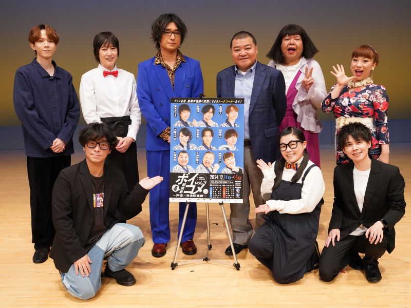 人気声優×吉本新喜劇の朗読劇『ボイコメvol.3』も大盛況!! 脚本担当の川畑泰史「こちらが勉強させてもらってる」