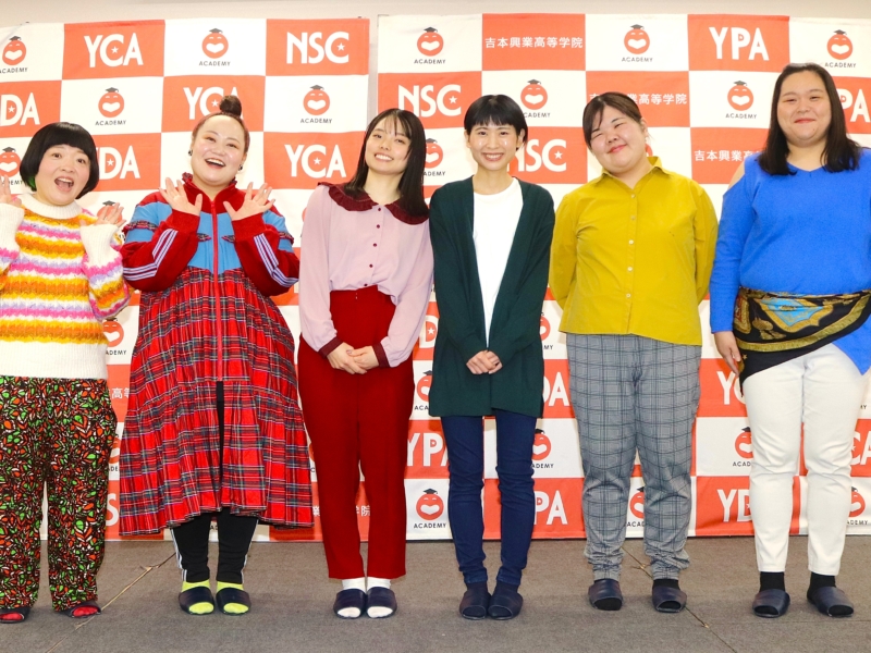 “THE Wファイナリスト”おかずクラブ＆ぼる塾がよしもとアカデミーで本気アドバイス!「若いうちから始めれば新しいお笑いの第一人者になれる」