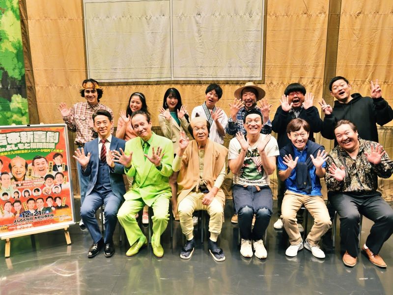吉本新喜劇×九州新喜劇の初コラボ公演は大盛況! 寛平GM「安井政史の座長就任は10年後かな…」!?