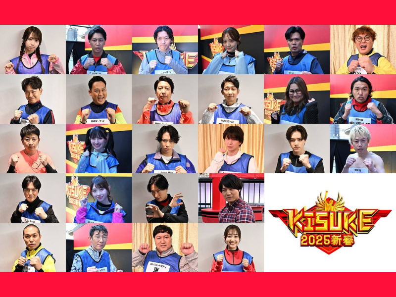 ラヴィット！特別企画『KISUKE2025新春』新年最初の運試しに挑む挑戦者を大発表!