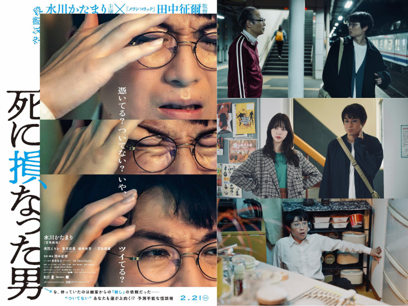 空気階段・水川かたまり初主演映画『死に損なった男』シリアスな日常を切り取った場面写真解禁!