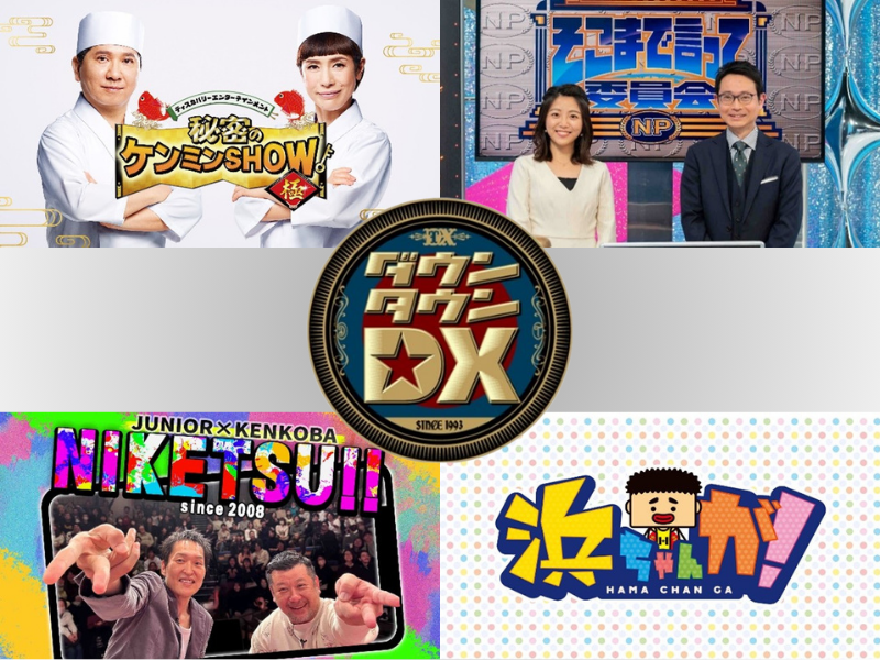 『ダウンタウン DX』『秘密のケンミン SHOW 極』など人気番組がLeminoの広告付き無料見逃し配信で楽しめる! 順次配信開始!