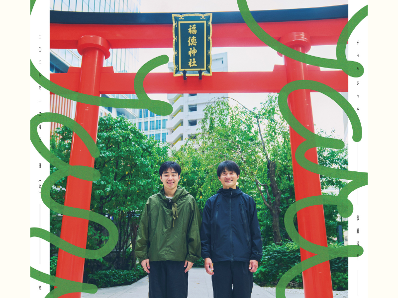 ジャルジャル大晦日ライブ開催決定! 2024年の締めはジャルジャルと一緒にお焚き上げ!?