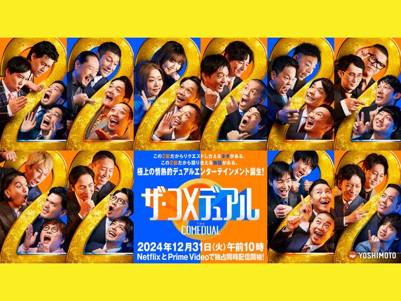 令和ロマン | FANY Magazine