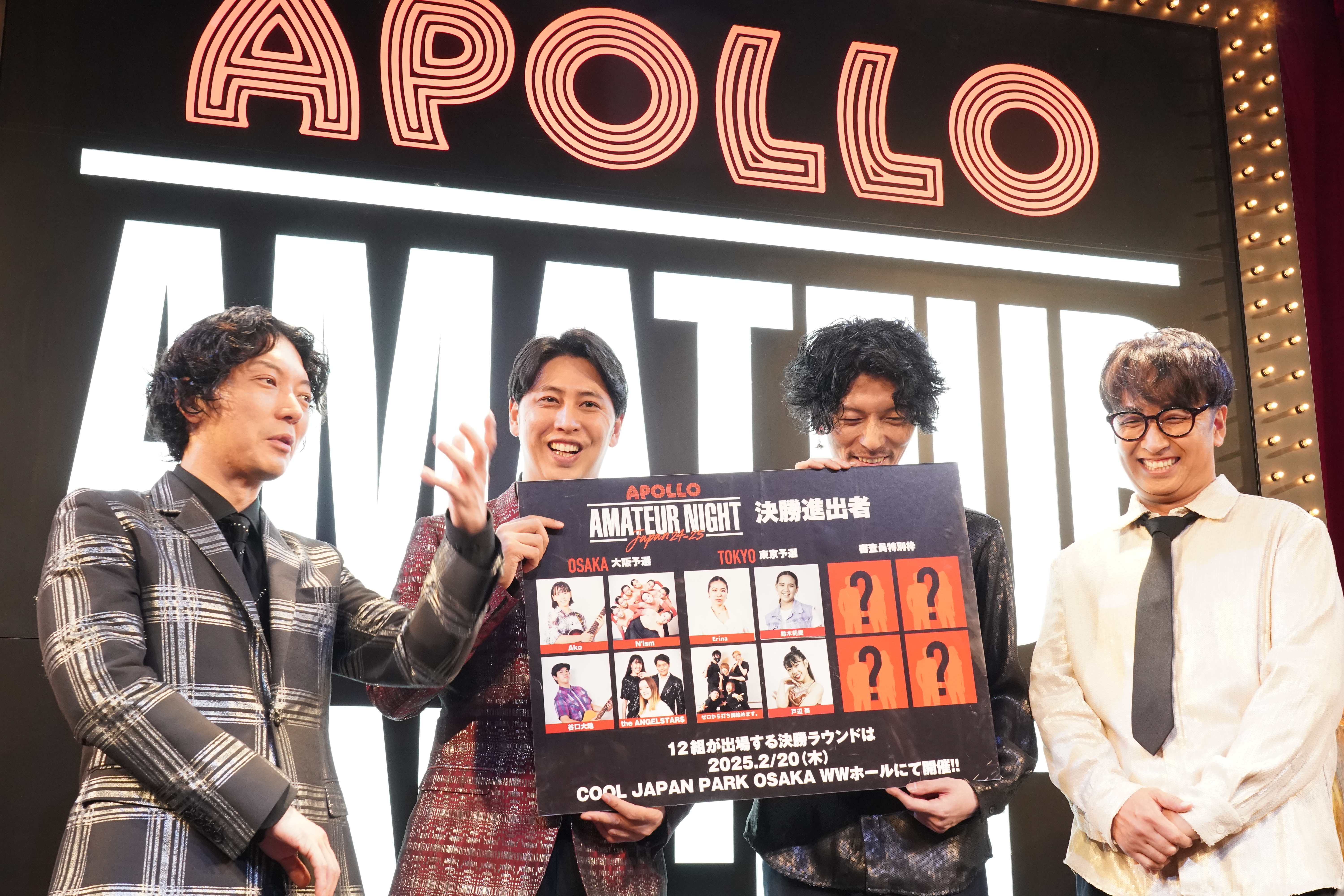 ©アポロアマチュアナイトジャパン事務局