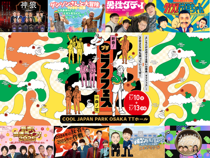 吉本新喜劇が東京で大暴れ!? 3月10日は寛平GM率いる、『吉本新喜劇出前ツアー』が東京へやってくる! | FANY Magazine