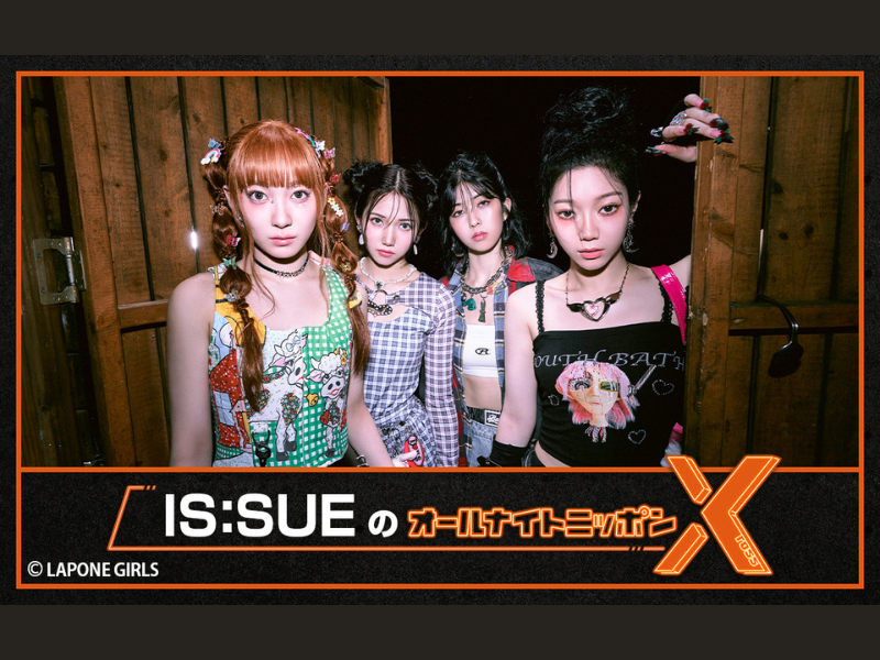 IS:SUE（イッシュ）がオールナイトニッポンに今年2度目の登場!『IS:SUEのオールナイトニッポンX(クロス)』12月30日放送!
