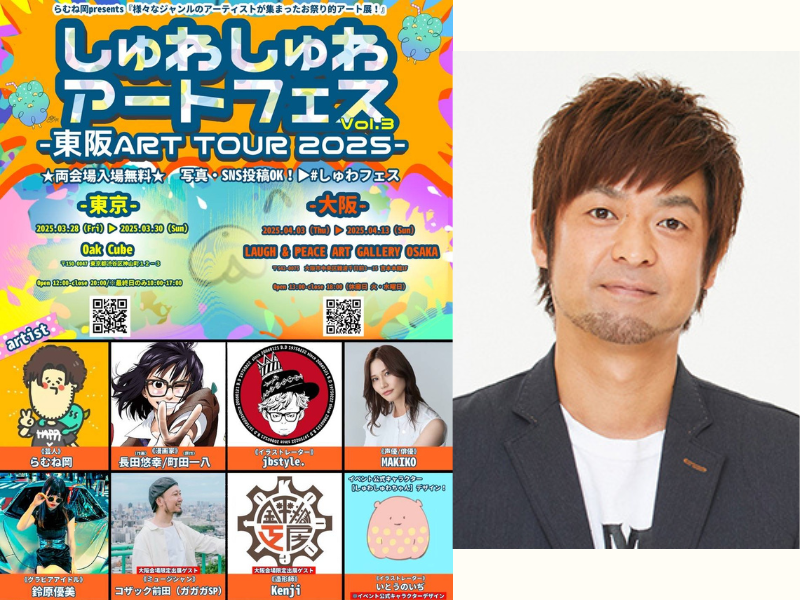 らむね岡 presents 多ジャンルアートフェス『しゅわしゅわアートフェス Vol.3 -東阪ART TOUR 2025-』開催決定!