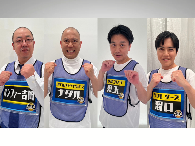 『千原ジュニアの座王』武道館イベントに、サルゴリラ児玉、コロチキナダルら参戦決定!