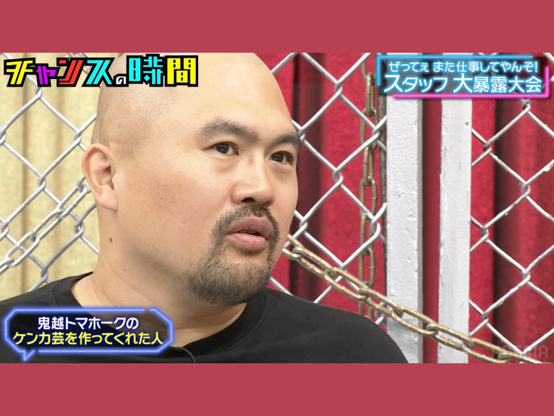 鬼越トマホークのケンカ芸を大成功させた恩人との秘話『チャンスの時間』ABEMAで無料見逃し配信中!