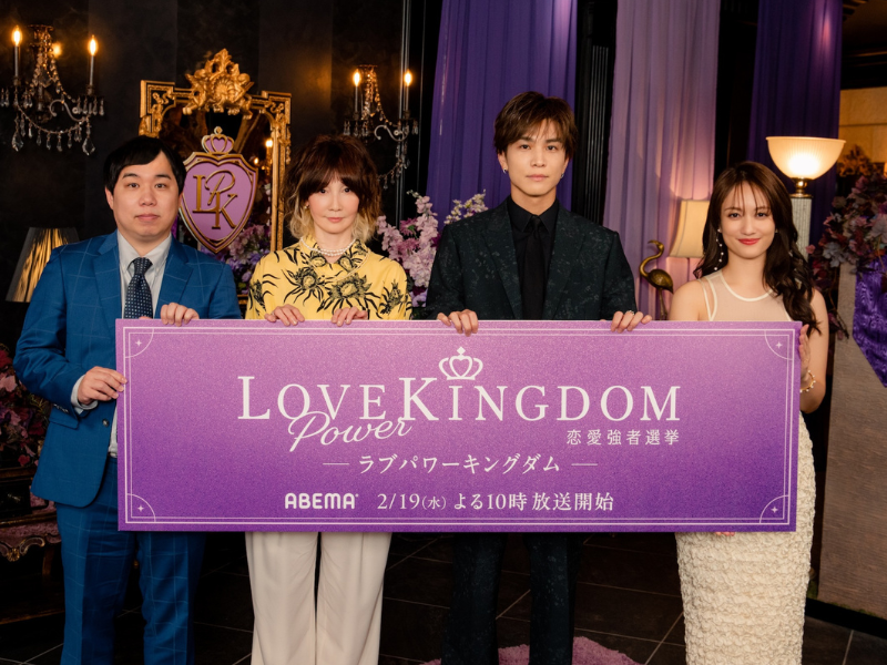 霜降り明星せいや&岩田剛典が恋リアMCに初就任! ABEMA『LOVE POWER KINGDOM〜恋愛強者選挙〜』2月19日放送開始!