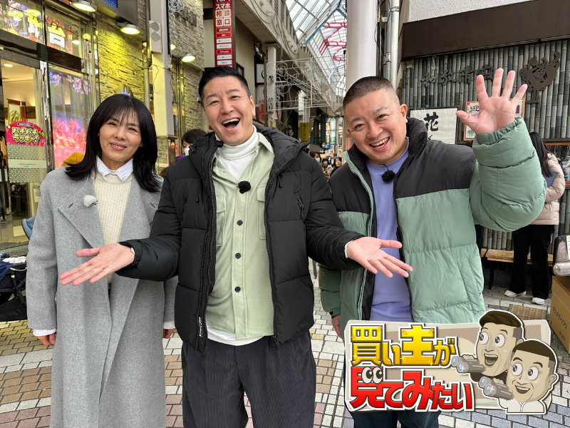 チョコプラ＆井森も驚愕!「買い主」の計り知れない情熱に迫る密着バラエティ『買い主が見てみたい』2月9日放送!