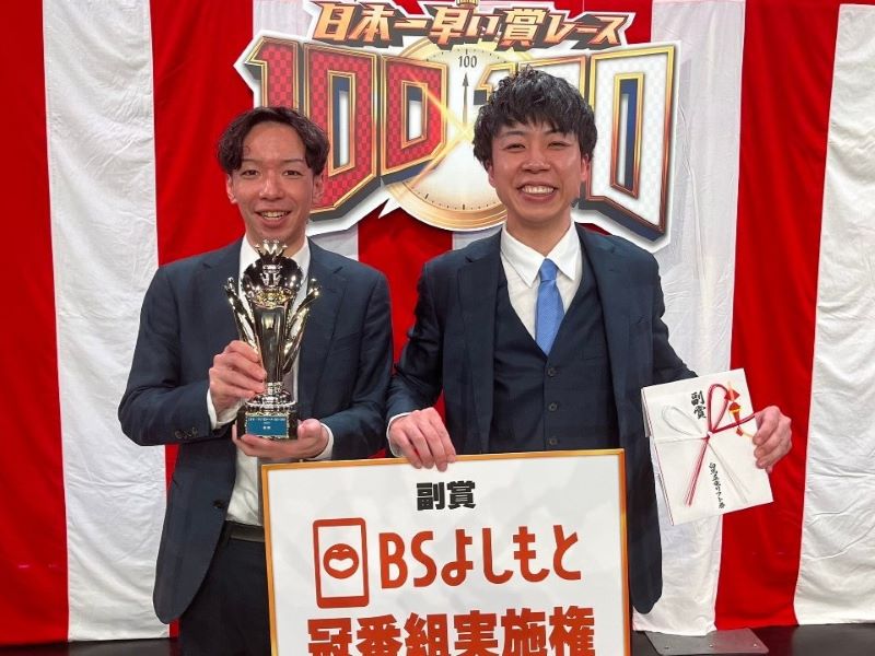 牛ペペが“日本一早い賞レース”二代目王者に！賞金100万円の使い道は…洗剤!?