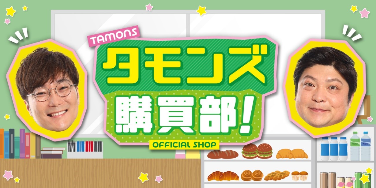 出典: FANY マガジン