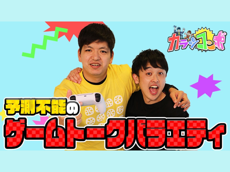 からし蓮根MC『カラシコンボ』2回目となるリアルイベント開催決定!